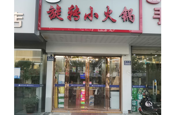 尚百味连锁门店1