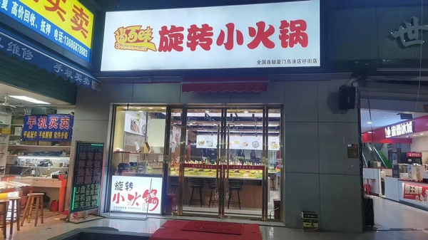 尚百味连锁门店5