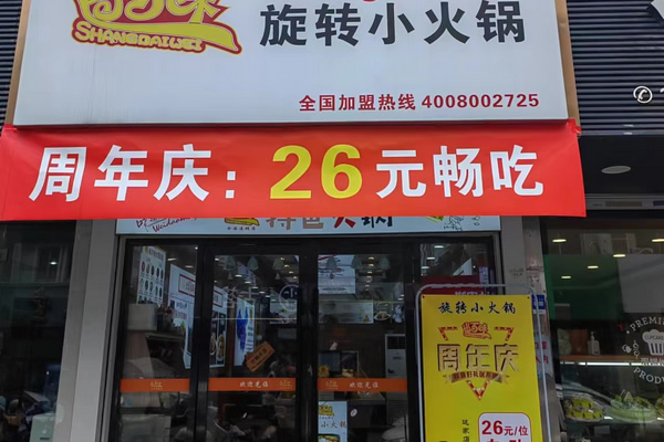 尚百味连锁门店6