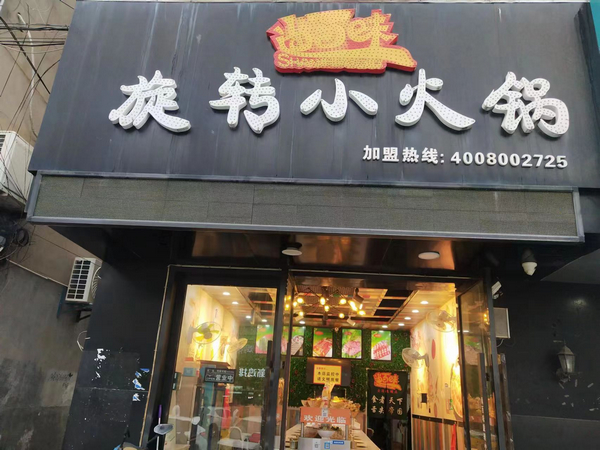 尚百味连锁门店18