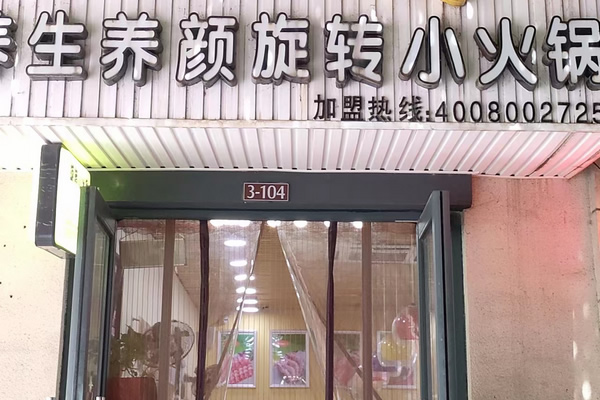 尚百味连锁门店19