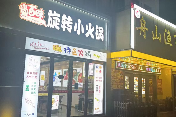 尚百味连锁门店31