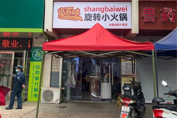 尚百味连锁门店37